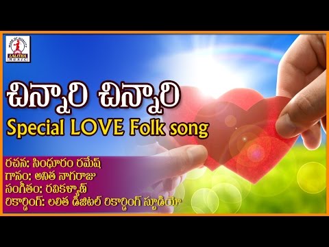 Chinnari Chinnari Chilaka Telugu Dj Song | Special Telugu Love Songs | Lalitha Audios And Videos Video