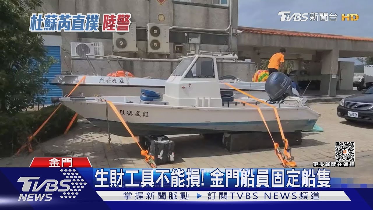 蘭嶼居民站海邊撐傘差點被吹走!金門小三通停航 船員急固定生財工具