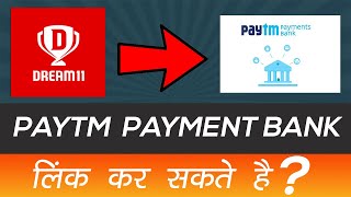 DREAM11 ME PAYTM PAYMENT BANK LINK KAR SAKTE HAI?