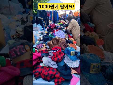 네? 전부 1000원이라고요? 뭔일이야! #천원 #할인 #시장 #폭락 #세일 #의류