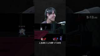 【スマブラSP】人生初リュカ使ってみた結果。