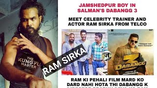 ACTOR RAM SIRKA | DABAANG 3 में Acting करने वाला शख्स /BIOGRAPHY video