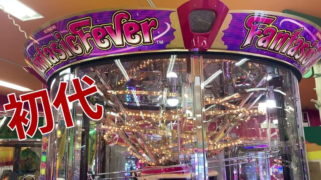 世界に一台だけの懐かしすぎるメダルゲームを遊んできた