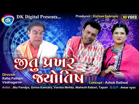 Jitu Prakhar Jotish - New Gujarati Jokes - Jitu Mangu Comedy Video - Mahesh Rabari