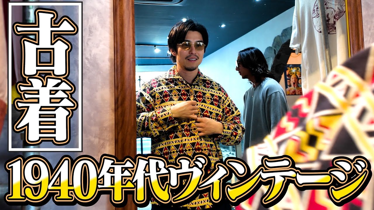 【新潟旅】人気店でヴィンテージ服、買ったらヤバい金額だった