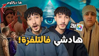 جرأة غير متوقعة فمسلسل بنات لالة منانة ! صدمة الجمهور مع أشهر الممثلين