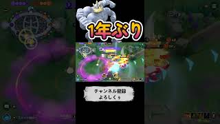 1年ぶりでもリソース見て感覚でよけれちゃう【ポケモンユナイト】#ポケモンユナイト