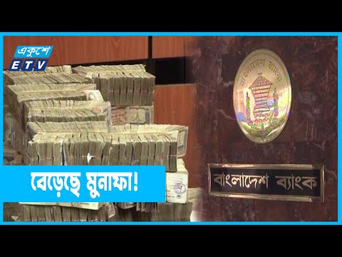 মহামারির মধ্যেও ব্যাংকের পরিচালন মুনাফা বেড়েছে