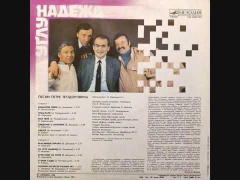 Petre Teodorovici;Liudmila Isupova "La colţul speranţelor"-Piesă în limba rusă