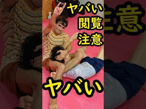 腕十字を防御された場合の三角絞め🥋