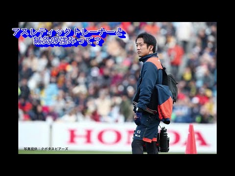 アスレティックトレーナーと鍼灸の強みって? (ラグビートップリーグで活躍する卒業生紹介)