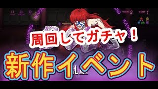 【幽白マジバトル】#7新イベントを早速周回しガチャを回そう！【幽遊白書100%本気(マジ)バトル】