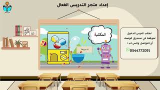 إماطة الاذى عن الطريق - لغتي ثاني ابتدائي الفصل ال...