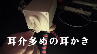 【ASMR】耳介多めの耳かき　ear cleaning【音フェチ】