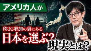 三橋 - アメリカ離れが加速？日本が“選ばれる国”になる可能性
