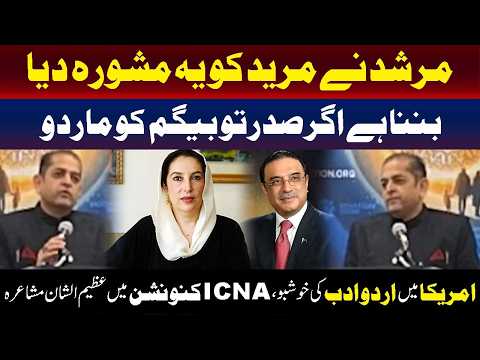 مرشد نے مرید کو یہ مشورہ دیا،طنزیہ اردو شعر سوشل میڈیا پر وائرل