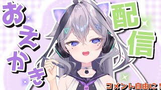 【お絵描き練習配信】 トレースしたり、模写して練習　初見さんROM専　コメント自由に大歓迎♪
