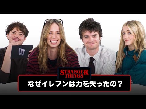 《怪奇物語》演員回答50個最常被搜尋的問題 | Autocomplete Interview | WIRED Japan (「ストレンジャー・シングス」キャストが最も検索された50の質問に答える | Autocomplete Interview | WIRED Japan)