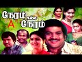 Neram Nalla Neram Tamil Full Movie Pandiyan Urvashi Silk Smitha Tamil Full Movies