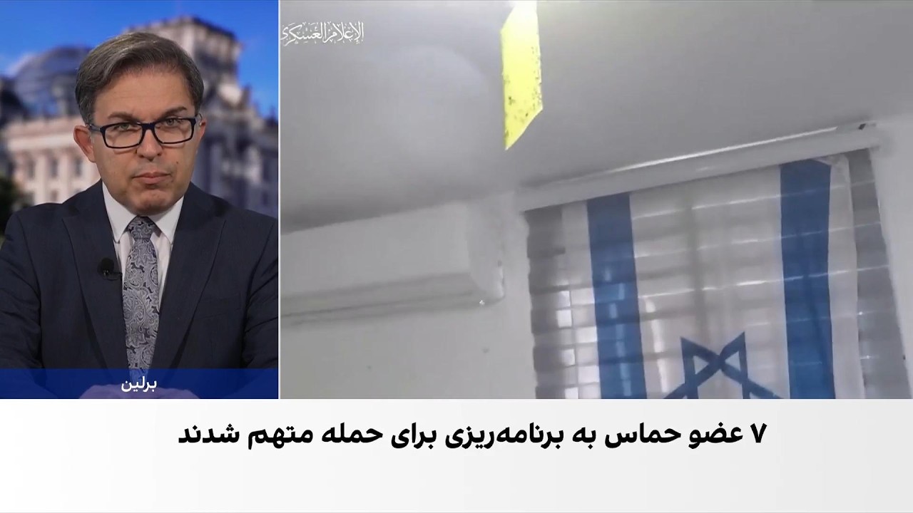 هفت عضو حماس در آلمان به تلاش برای تهیه سلاح برای حملات مرگبار متهم شدند