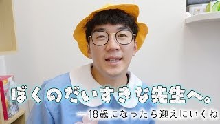 【寸劇】初恋は先生でした、、、13年後にプロポーズしたら...【幼稚園ごっこ遊び】