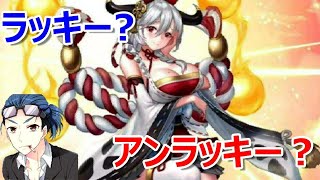 【ヴァルキリーコネクト】 今年のラッキーガチャは何かが違う⁉新春ラッキーガチャで新キャラ丑神イヅモを迎えに行く！