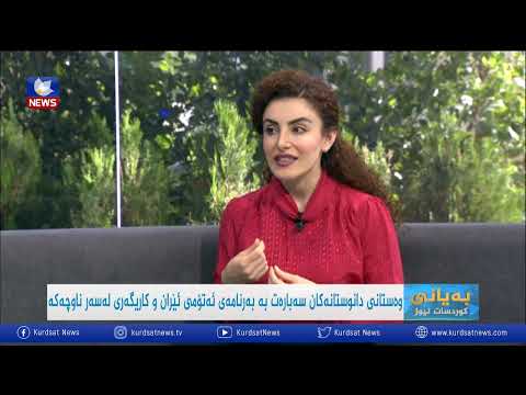 بەڤیدیۆ.. رەوشی ئێران و هەنگاوەکانی داهاتووی ئەمریکا سەبارەت بەو وڵاتە