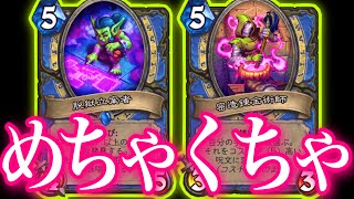 ビッグスペル発見&変化でめちゃくちゃしまくるスーパービッグスペルメイジがクソ強すぎた【ハースストーン/Hearthstone】