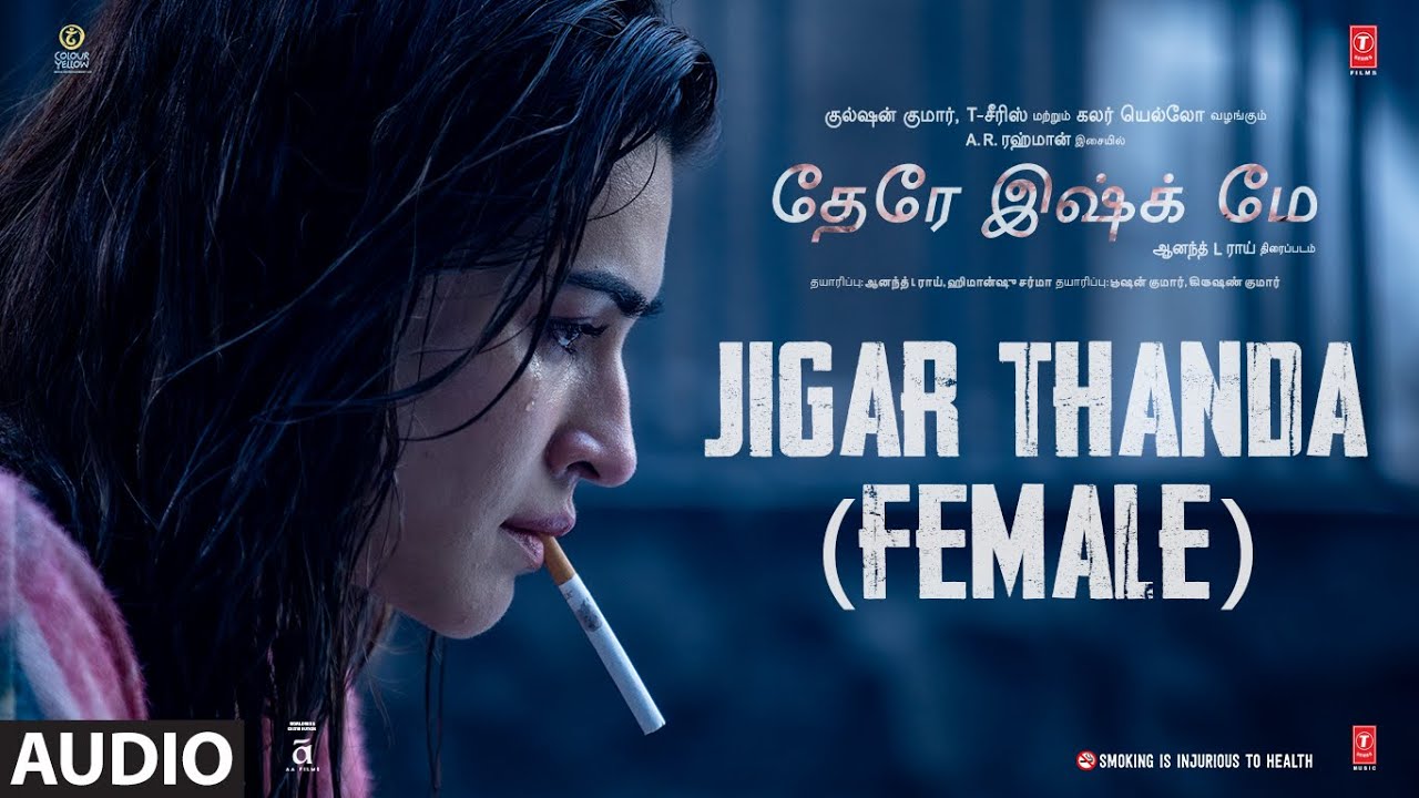 Jigar Thanda Female Song Lyrics | Tere Ishk Mein Tamil | Khatija Rahman, Amina Rafiq