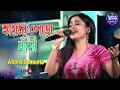 Hai Re Pora Bashi Lata Mangeshkar Anusandhan Live Cover By Ahona Samanta