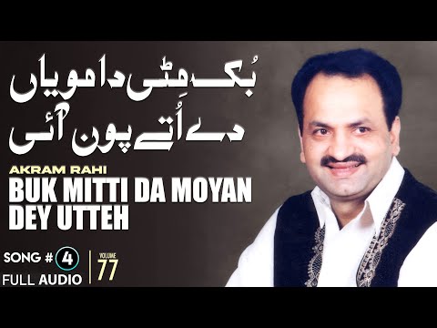 Buk Mitti Da Moyan Dey Utteh - FULL AUDIO SONG - Akram Rahi (2004)