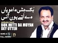 Buk Mitti Da Moyan Dey Utteh FULL AUDIO SONG Akram Rahi 2004