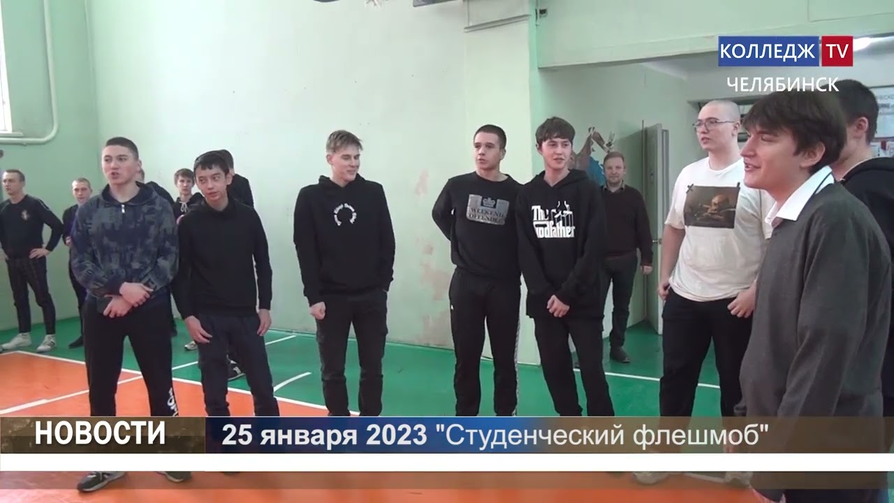 Колледж TV - Флешмоб в честь дня студента