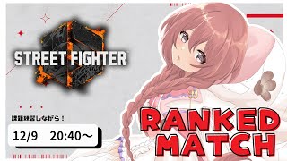 - start - 【スト6】課題練習!練習!練習!練習!ランクマ!ランクマ!【 ぶいすぽっ!甘結もか 】