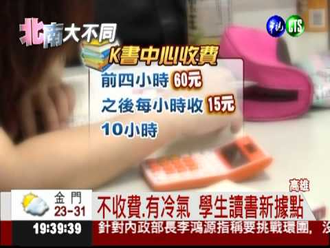 高捷貼心服務! 加設學生K書區