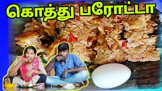 கொத்து பரோட்டா/kothu parotta eating challenge no-26/egg parotta😋😋😋😋😍😍😍😍😍😍