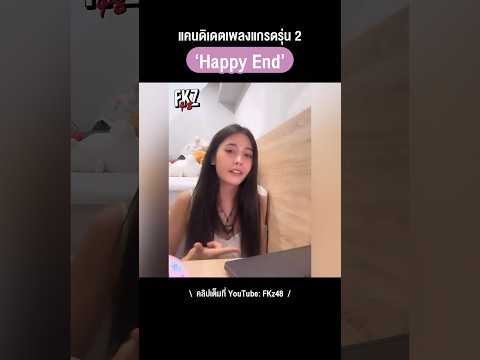 「Happy End」แต่สุดท้ายอยากมีรอยยิ้มดีๆ ให้กันได้ไหมเธอ... | #NikyBNK48 #BNK482ndGen_LastSeason #BNK48