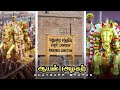 Madurai Alagar Alagarkovil Alagar Whatsapp Status Tamil Vararu Vararu Alagar Aayan Mayon