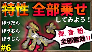 ジャラランガの特性『全部乗せ』したら最強のポケモンになるのか？#6【ポケモンSV】【ゆっくり解説】