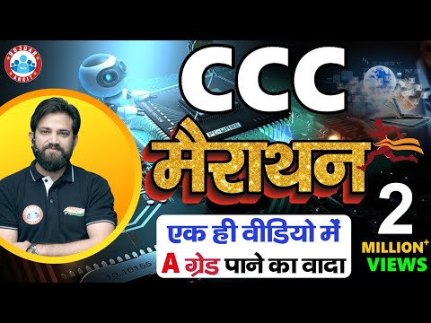 CCC Marathon Class | How to pass CCC exam in first attempt | CCC Full Course | Complete CCC syllabus