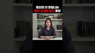 눈 앞이 컴컴해지고 참으면 큰일나는 이 병
