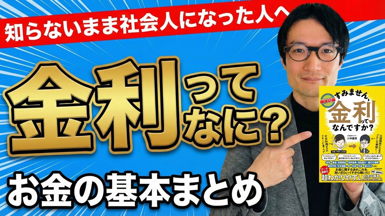 【知らないと怖い】金利・株・年金・保険・税金…大人なら知っておくべきお金の基本を全部まとめました