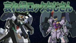 【EXVSIB】ラファエルセラヴィーで緑ロック哀れおじさん固定配信