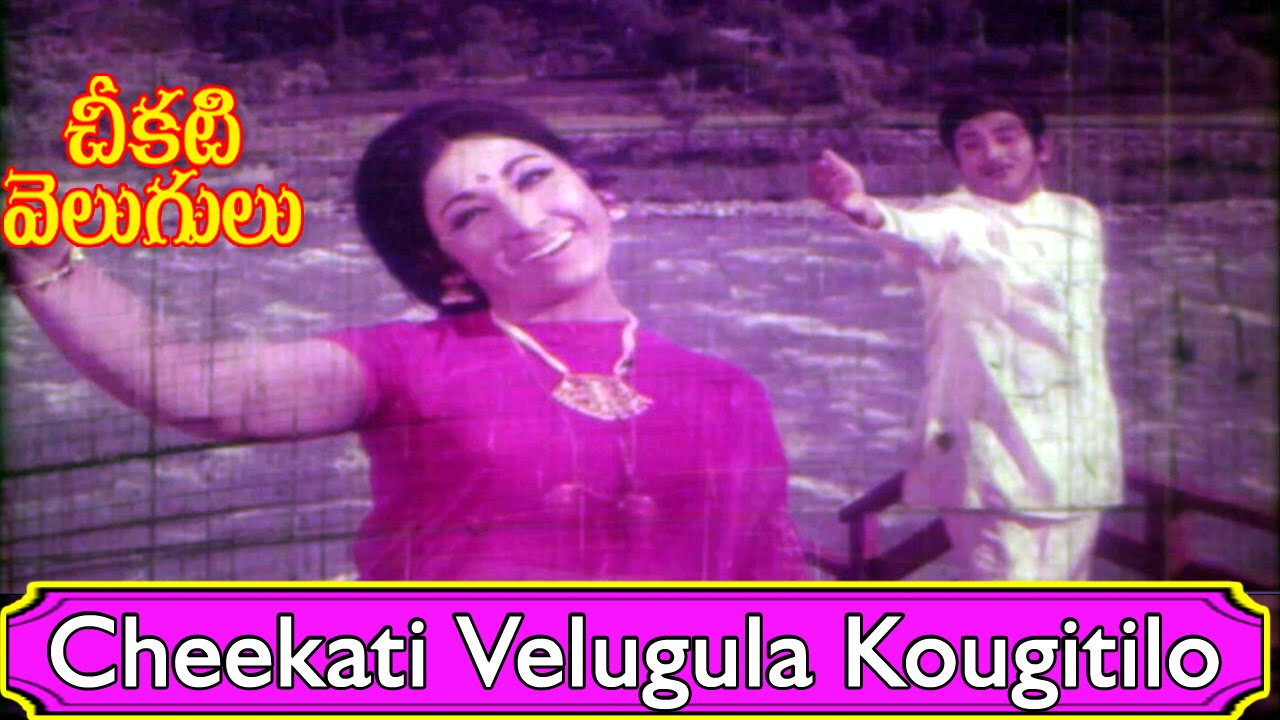 Cheekati Velugula Kougitilo
