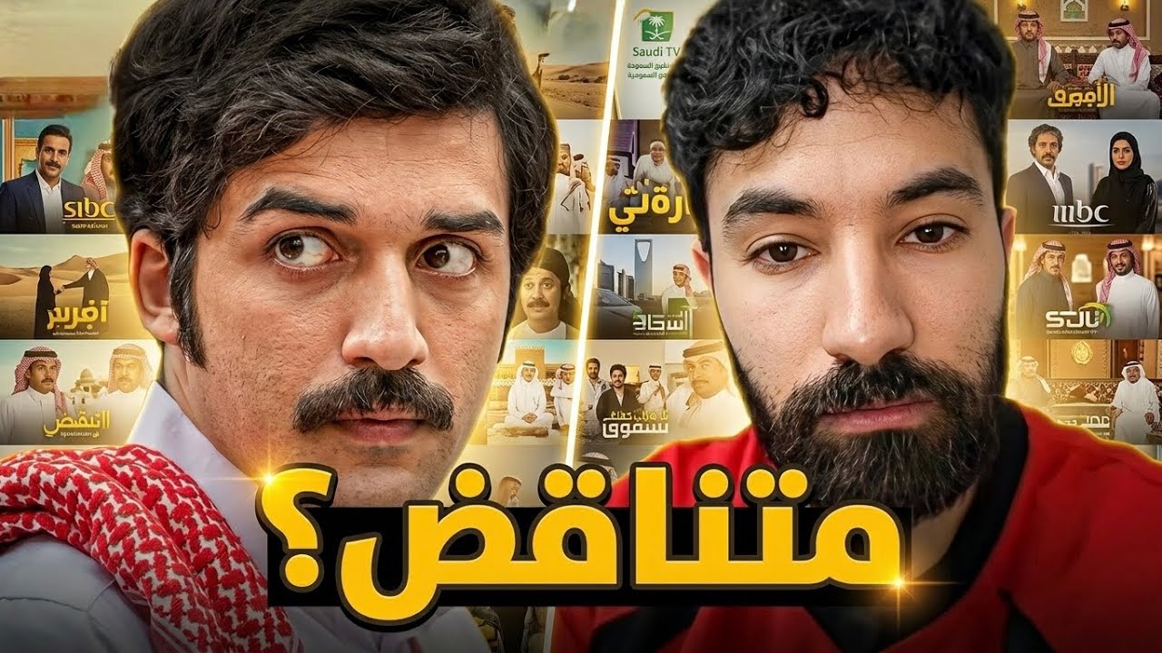 هل براء شخص متناقض ؟