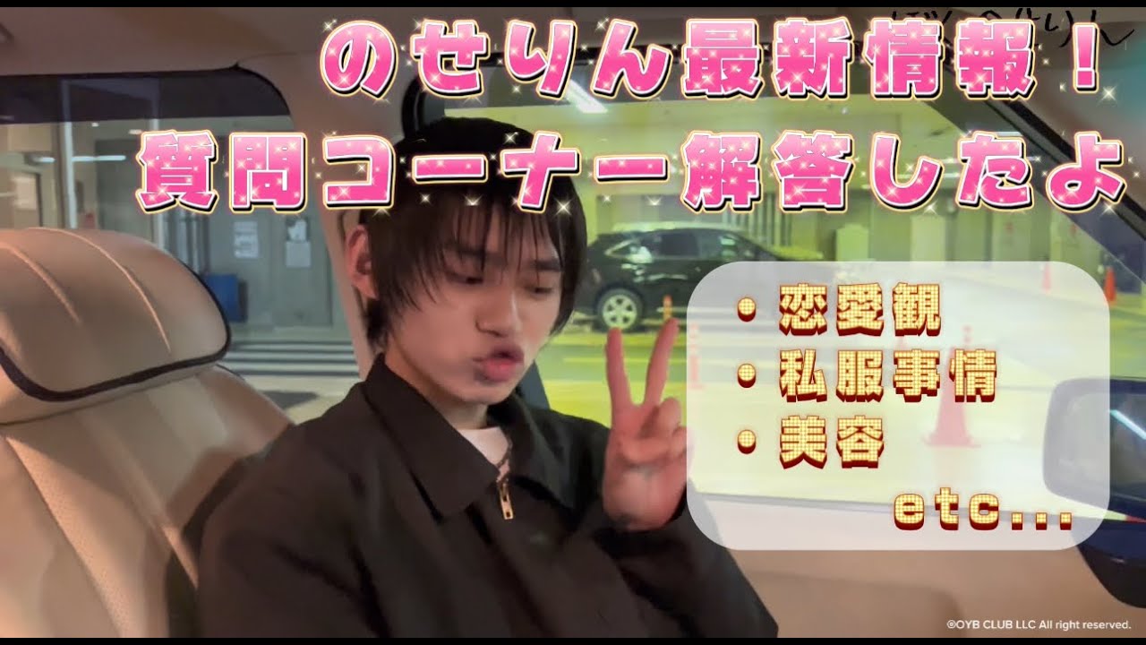 のせりん最新情報！皆んなからの質問に答えたよ✌︎('ω'✌︎ )