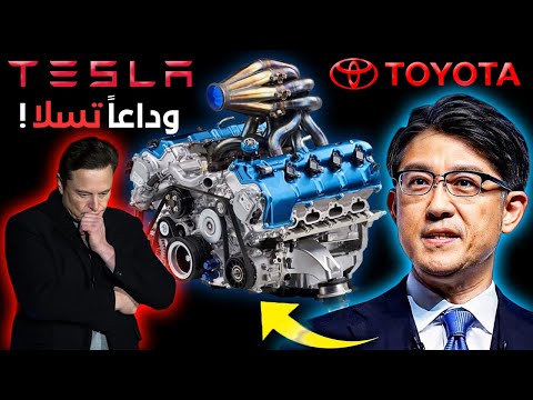 , title : 'سيارات الهيدروجين : تويوتا ومحرك الهيدروجين الجديد…هل هي نهاية تسلا،إيلون ماسك والسيارات الكهربائية؟'