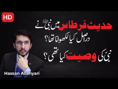 The Untold Story of Nabi's Last Wish || Umar ne kia nahi likhny dia tha? || Hassan AllahYari Urdu