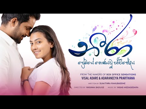 Neera | නීරා | 2025