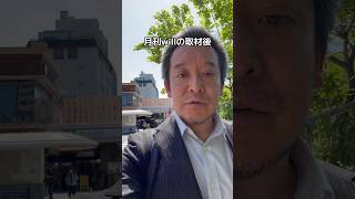 月刊willの取材で報道特集の偏向報道問題を話してきました　#偏向報道